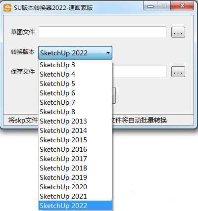 SU版本转换器2022