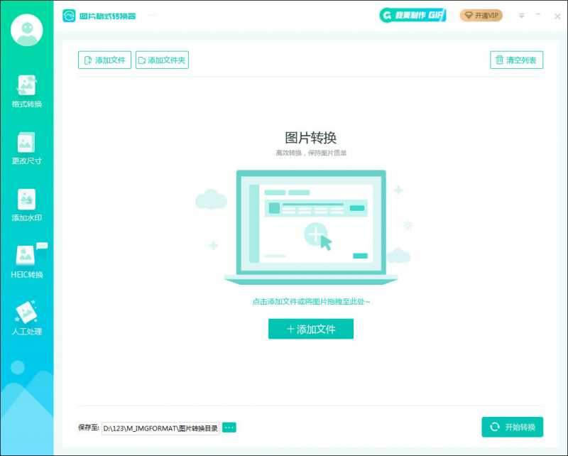 转转大师图片格式转换器