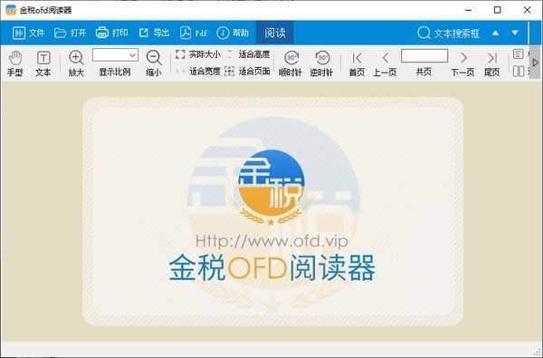 金税OFD阅读器