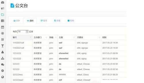通泰OA协同办公系统