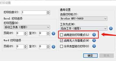 Office批量打印助手