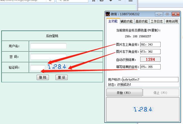 CV万能验证码识别填写软件