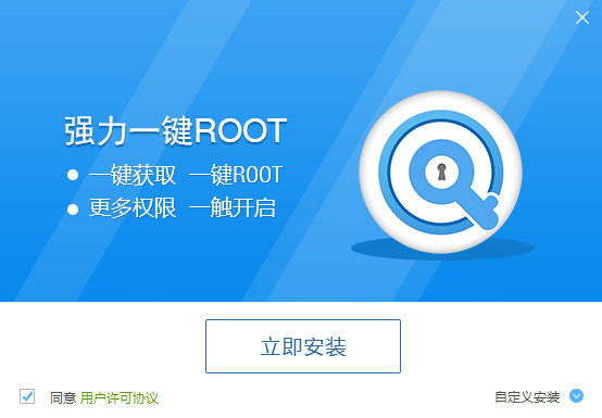 强力一键ROOT