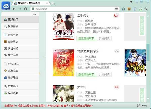魔爪小说阅读器