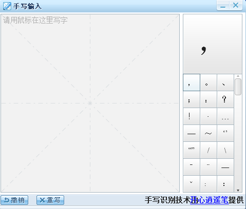搜狗鼠标手写输入法