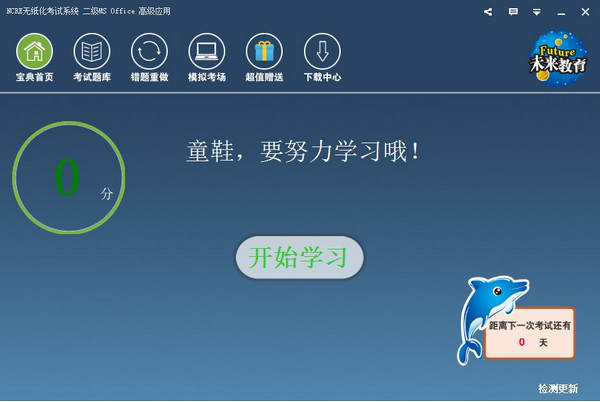 未来教育计算机二级