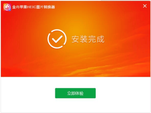 金舟苹果HEIC图片转换器