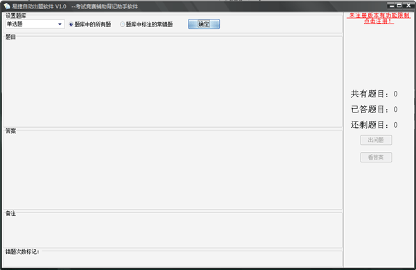 易捷自动出题系统