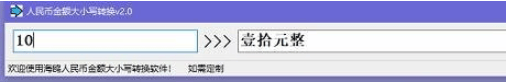 大写数字转换器