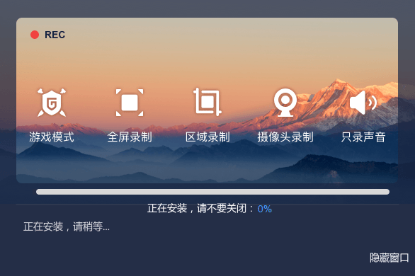 嗨格式录屏大师