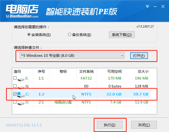 电脑店超级U盘启动盘制作工具