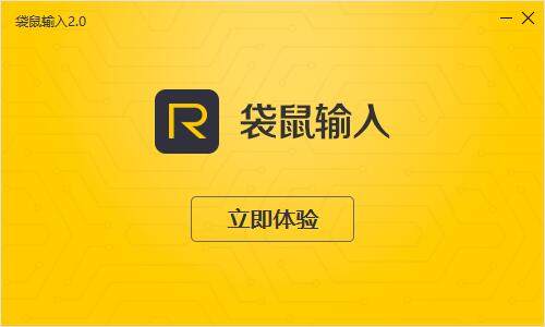 袋鼠输入