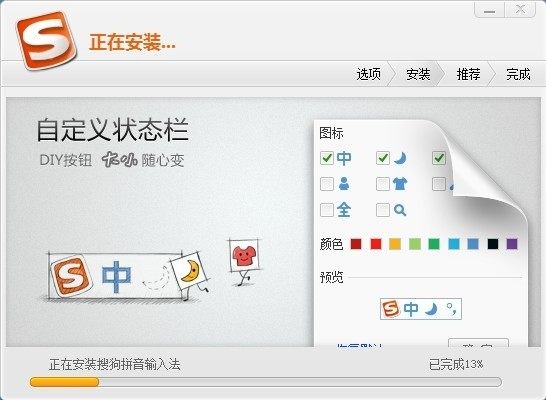 搜狗拼音输入法