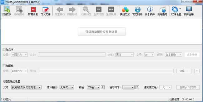 七彩色gif动态图制作工具