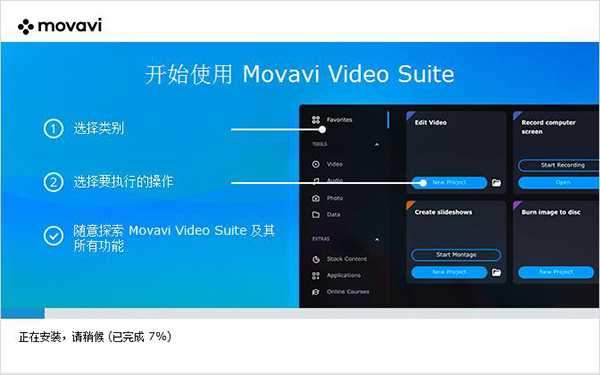 Movavi Video Suite