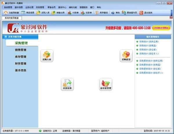 象过河进销存软件