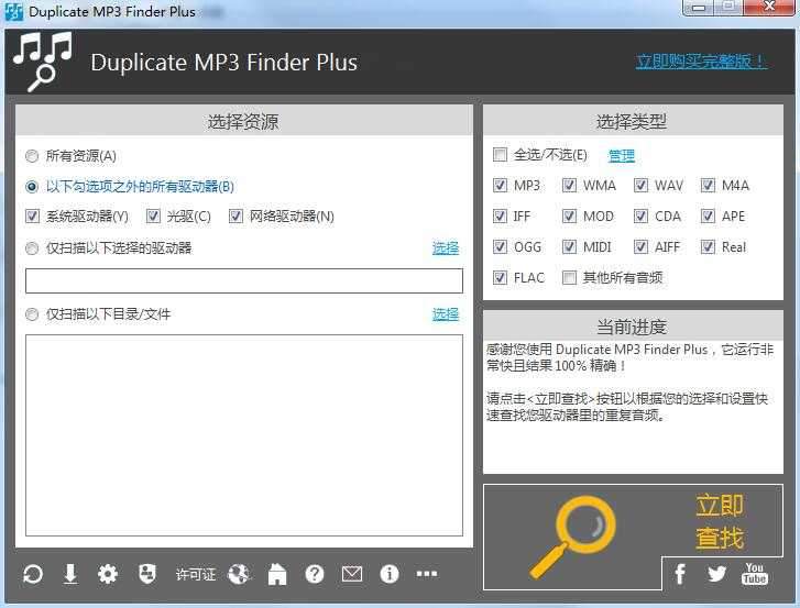 Duplicate MP3 Finder