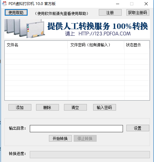 AdobePDF虚拟打印机官方版