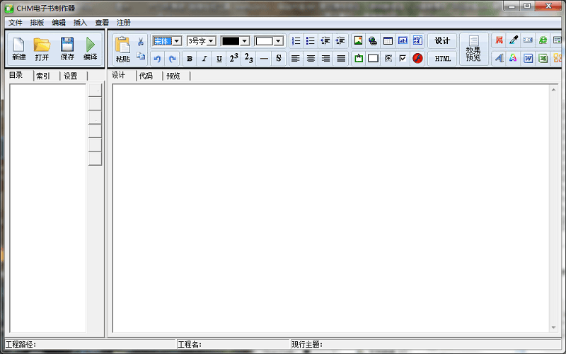 CHM电子书制作器
