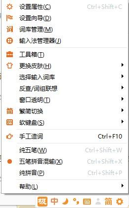 极品五笔输入法