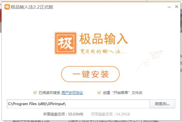 极品五笔输入法