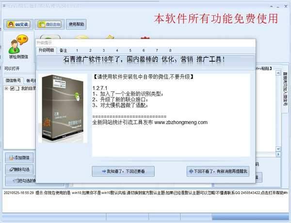 石青微信僵尸粉清理大师
