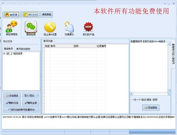 石青微信僵尸粉清理大师