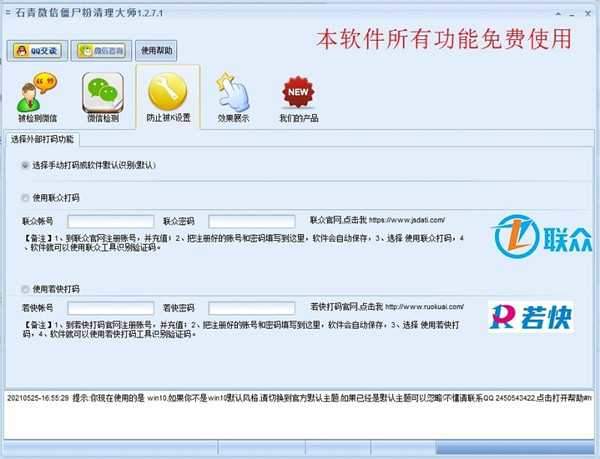 石青微信僵尸粉清理大师