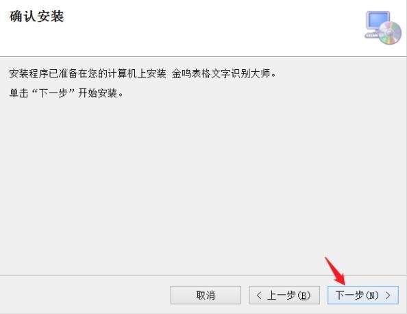 金鸣表格文字识别