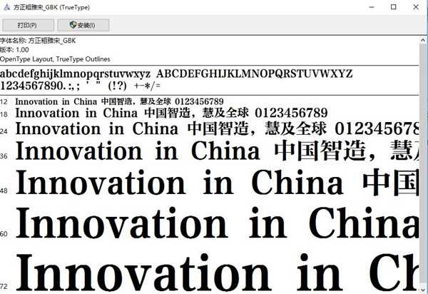 方正粗雅宋gbk字体