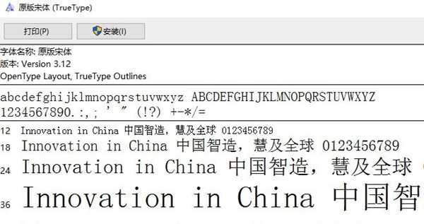 原版宋体ttf字体