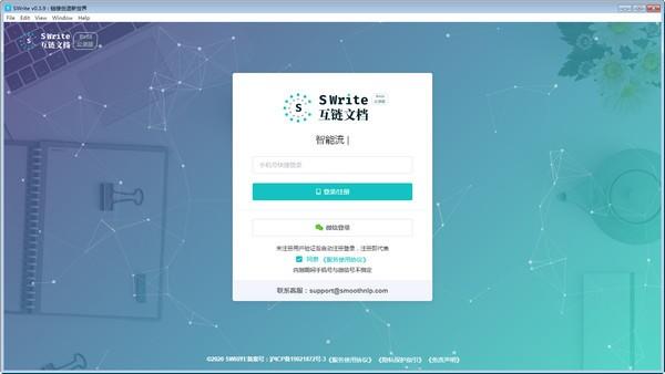 Swrite互链文档