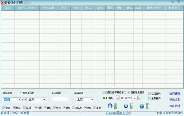 路路通时刻表