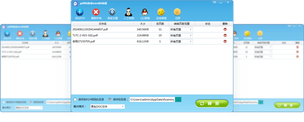 快转PDF格式转换器