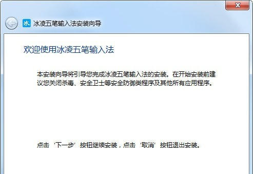 冰凌五笔输入法