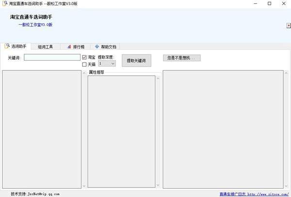 淘宝直通车选词助手