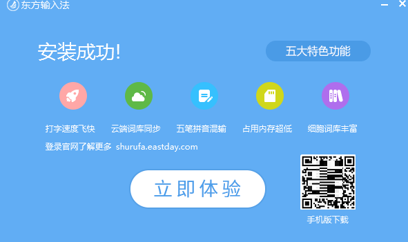 东方输入法