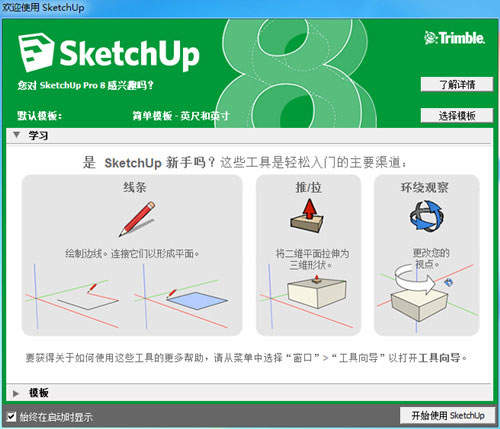 SketchUp