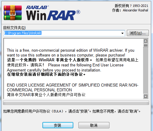 WinRAR 64位