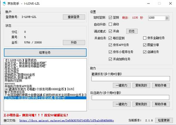 京东618动物联盟脚本