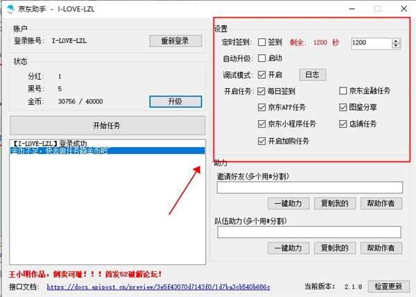 京东618动物联盟脚本