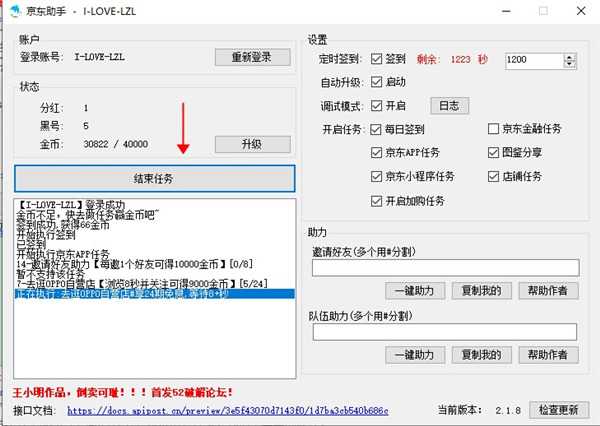 京东618动物联盟脚本