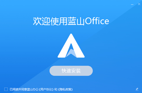 蓝山Office