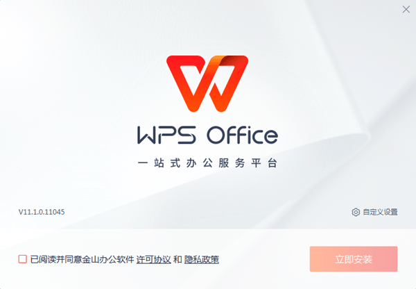 WPS Office 2021