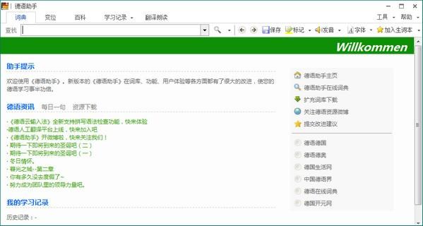 德语助手