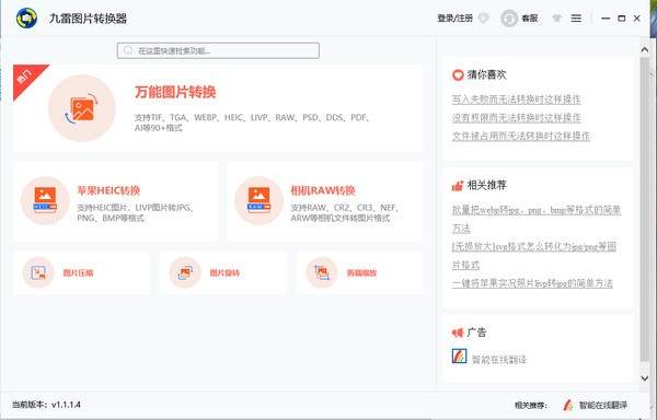九雷图片转换器
