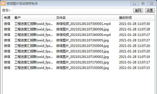 微信图片自动保存助手