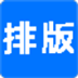 OCR排版伴侣 V1.0 绿色免费版