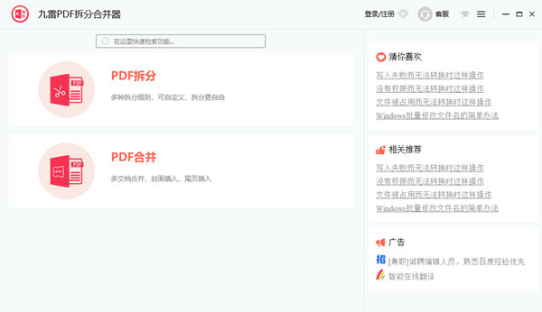 九雷PDF拆分合并器