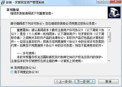 求索固定资产管理系统
